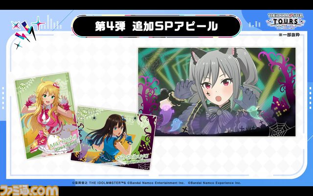 『ツアマス』第4弾アプデは1月27日に実施。追加アイドルとして神崎蘭子＆真壁瑞希、楽曲『Shine!!』、『UNION!!』が追加