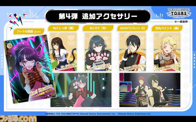 『ツアマス』第4弾アプデは1月27日に実施。追加アイドルとして神崎蘭子＆真壁瑞希、楽曲『Shine!!』、『UNION!!』が追加