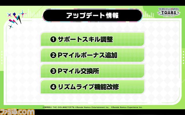 『ツアマス』第4弾アプデは1月27日に実施。追加アイドルとして神崎蘭子＆真壁瑞希、楽曲『Shine!!』、『UNION!!』が追加