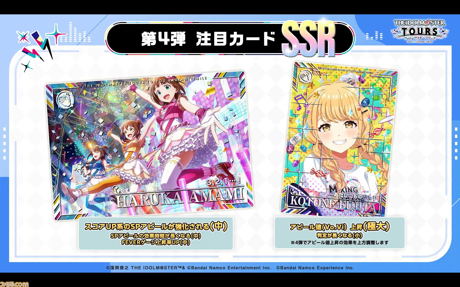 ツアマス』第4弾アプデは1月27日に実施。追加アイドルとして神崎蘭子