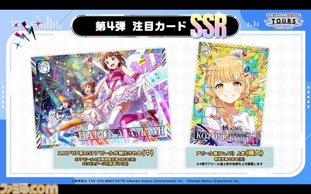 『ツアマス』第4弾アプデは1月27日に実施。追加アイドルとして神崎蘭子＆真壁瑞希、楽曲『Shine!!』、『UNION!!』が追加