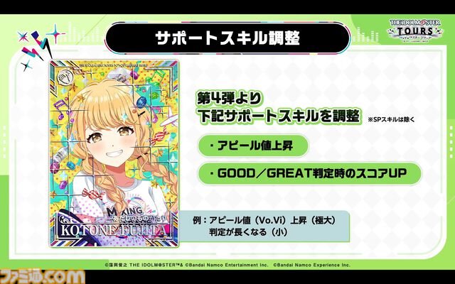『ツアマス』第4弾アプデは1月27日に実施。追加アイドルとして神崎蘭子＆真壁瑞希、楽曲『Shine!!』、『UNION!!』が追加