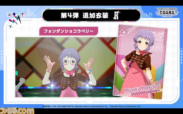 『ツアマス』第4弾アプデは1月27日に実施。追加アイドルとして神崎蘭子＆真壁瑞希、楽曲『Shine!!』、『UNION!!』が追加