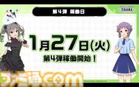 『ツアマス』第4弾アプデは1月27日に実施。追加アイドルとして神崎蘭子＆真壁瑞希、楽曲『Shine!!』、『UNION!!』が追加