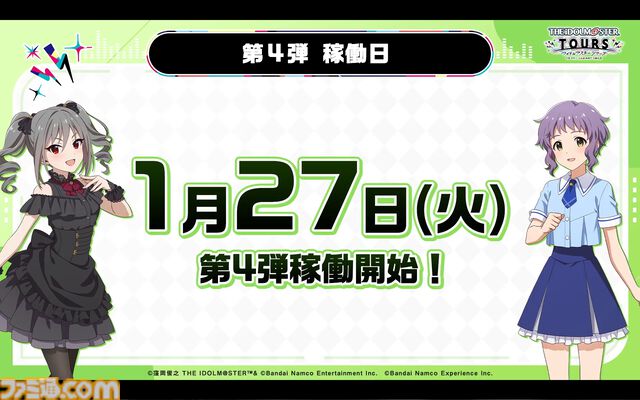 『ツアマス』第4弾アプデは1月27日に実施。追加アイドルとして神崎蘭子＆真壁瑞希、楽曲『Shine!!』、『UNION!!』が追加
