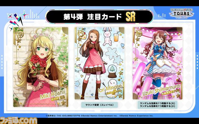 『ツアマス』第4弾アプデは1月27日に実施。追加アイドルとして神崎蘭子＆真壁瑞希、楽曲『Shine!!』、『UNION!!』が追加