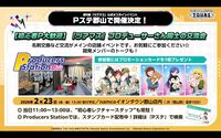 『ツアマス』第4弾アプデは1月27日に実施。追加アイドルとして神崎蘭子＆真壁瑞希、楽曲『Shine!!』、『UNION!!』が追加