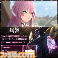 Amazonギフトカード（2000円相当）を2名様にプレゼント！ 『鳴潮』Ver3.1新星5共鳴者“エイメス”ショートアニメ公開記念キャンペーン