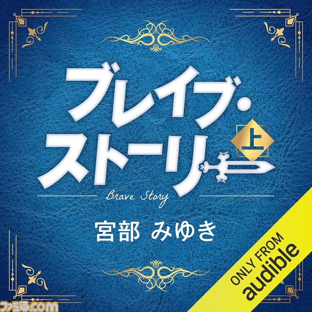 Amazonの聴く読書“Audible”が3ヵ月99円キャンペーン中！ 『転スラ』『化物語』『ザ・ロイヤルファミリー』『国宝』など20万冊以上が聴き放題。期間は1月29日まで