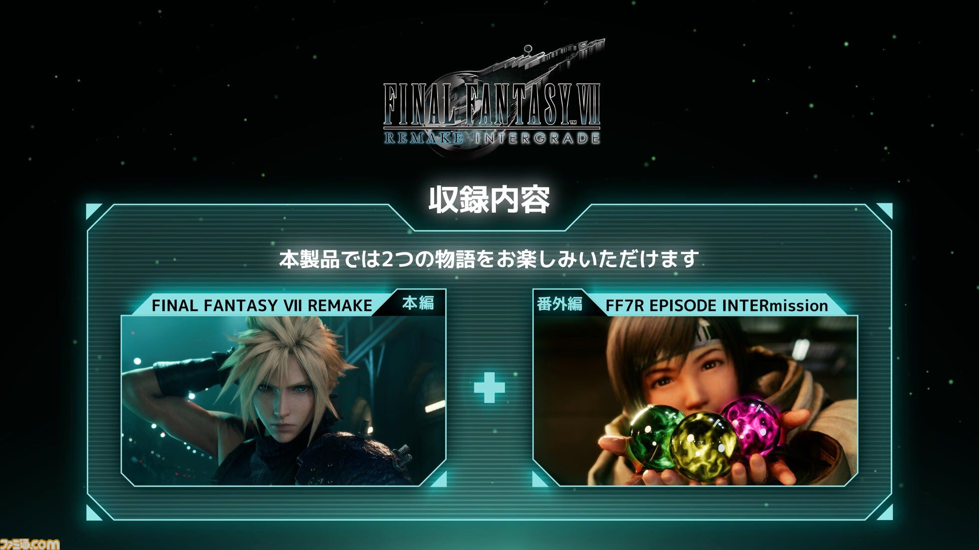 FF7リメイク インターグレード』Switch2、Xbox Series X|S、Windows版