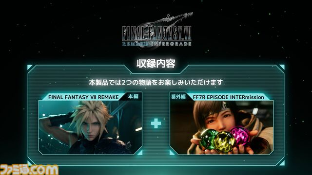 『FF7リメイク インターグレード』Switch2、Xbox Series X|S、Windows版が本日（1/22）発売。星の運命を巡る物語のはじまりを描く