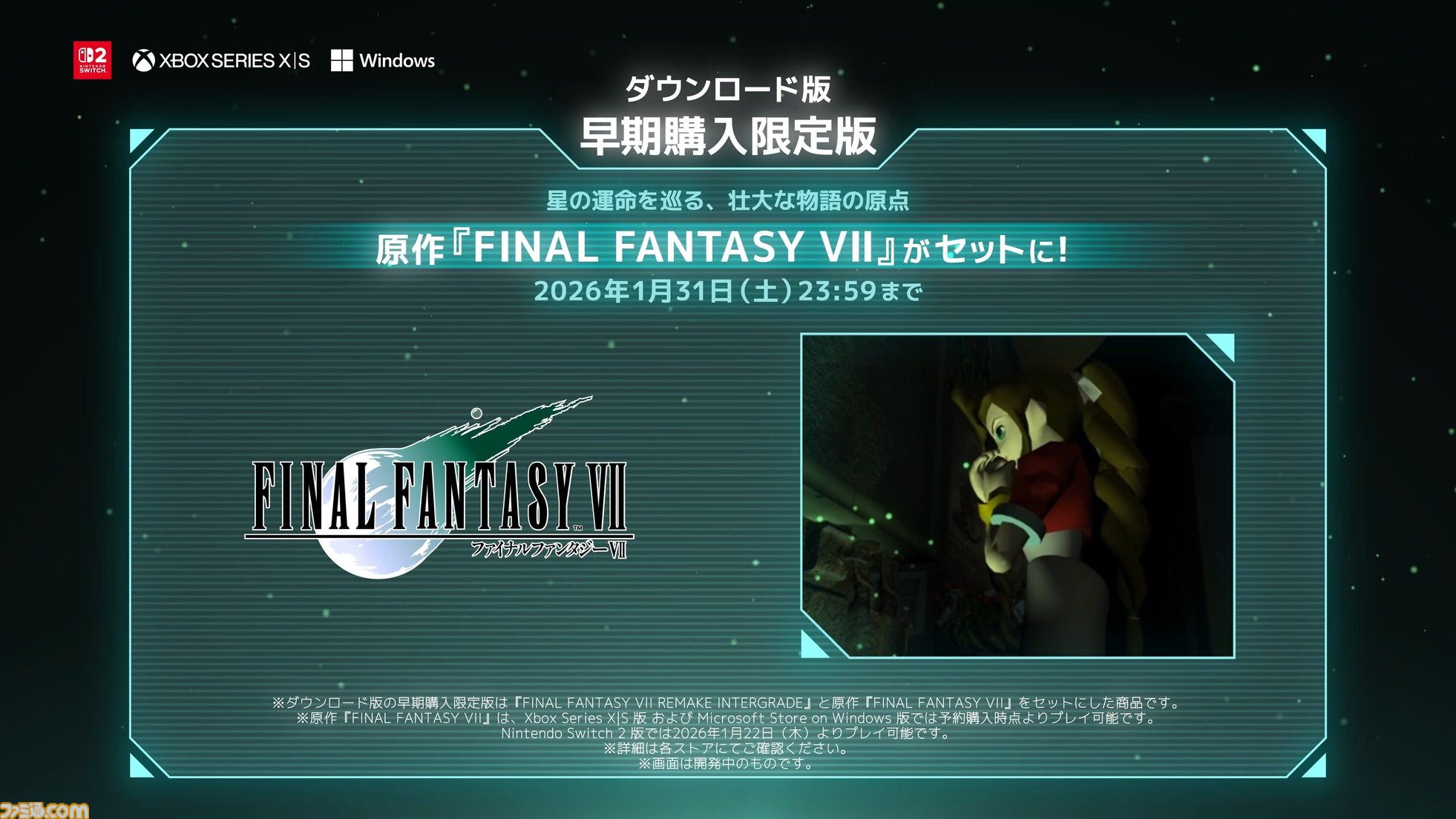 FF7リメイク インターグレード』Switch2、Xbox Series X|S、Windows版