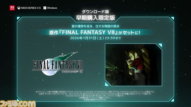 『FF7リメイク インターグレード』Switch2、Xbox Series X|S、Windows版が本日（1/22）発売。星の運命を巡る物語のはじまりを描く