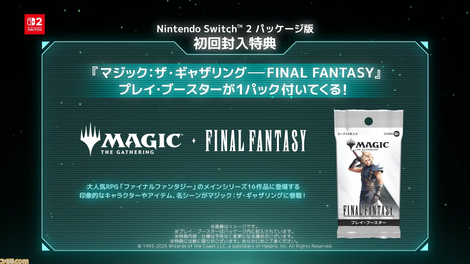 『FF7リメイク インターグレード』Switch2、Xbox Series X|S、Windows版が本日（1/22）発売。星の運命を巡る物語のはじまりを描く