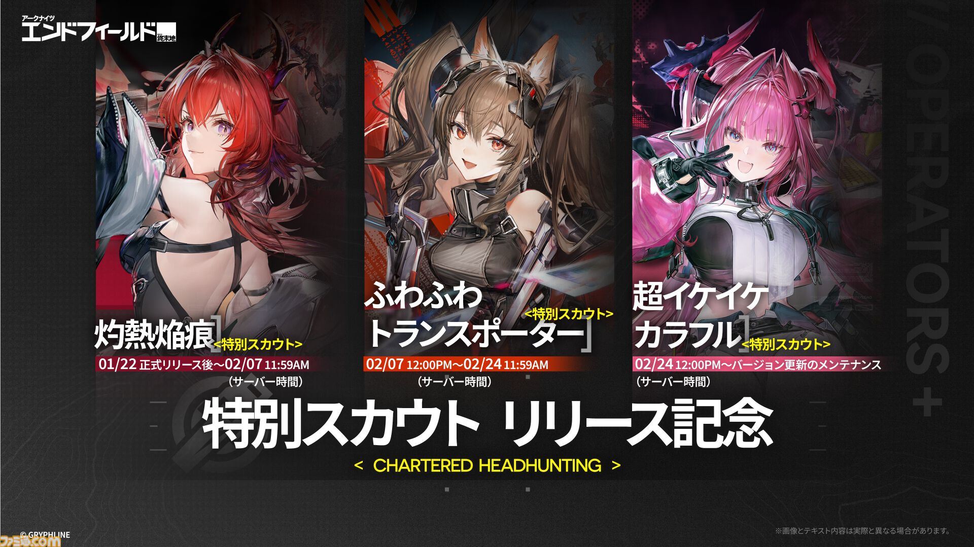 『アークナイツ：エンドフィールド』本日（1/22）正式サービス開始。オペレーターを率いて惑星を開拓していく3Dリアルタイム戦略RPG