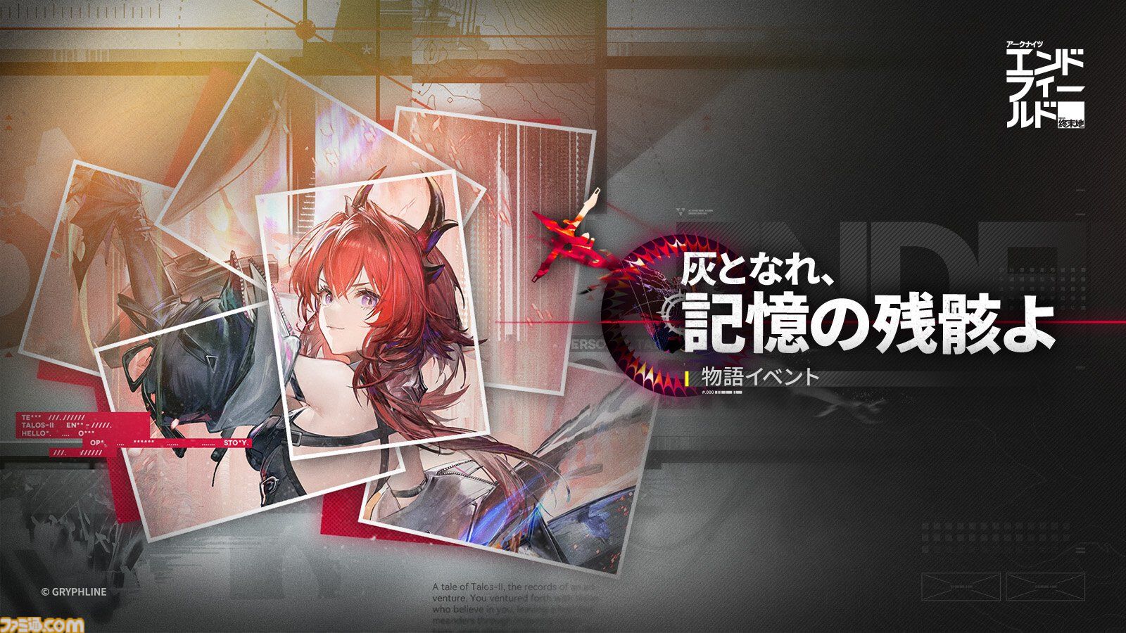 『アークナイツ：エンドフィールド』本日（1/22）正式サービス開始。オペレーターを率いて惑星を開拓していく3Dリアルタイム戦略RPG