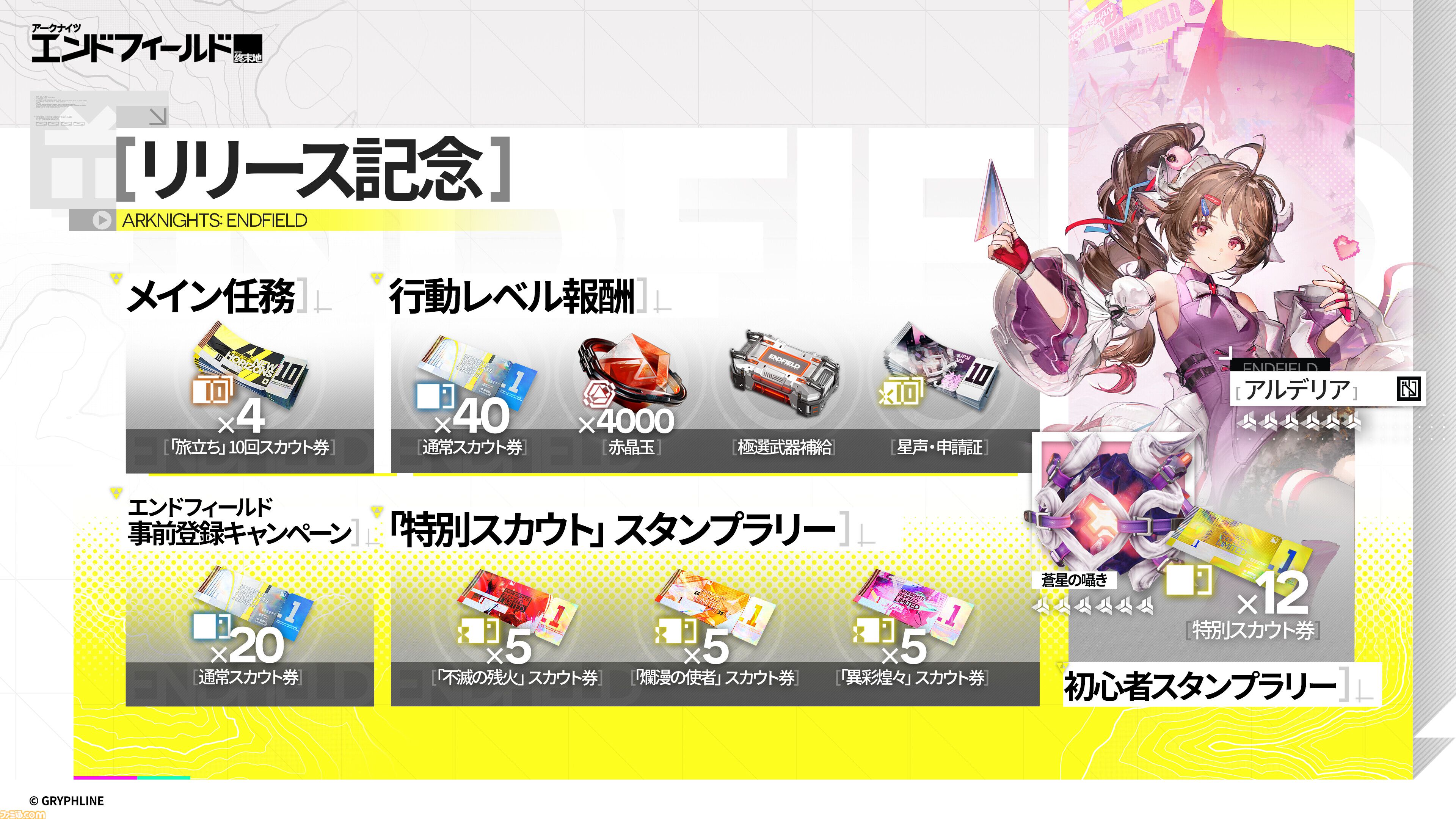 『アークナイツ：エンドフィールド』本日（1/22）正式サービス開始。オペレーターを率いて惑星を開拓していく3Dリアルタイム戦略RPG