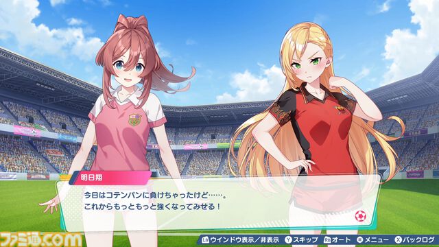 『ファンタジスタ明日翔』qureate新作の女子サッカーシミュレーションが2月12日発売。試合後は健闘を讃え合ってユニフォーム交換