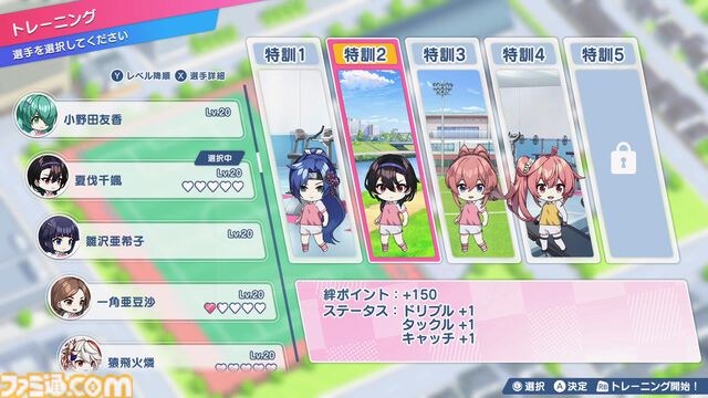 『ファンタジスタ明日翔』qureate新作の女子サッカーシミュレーションが2月12日発売。試合後は健闘を讃え合ってユニフォーム交換