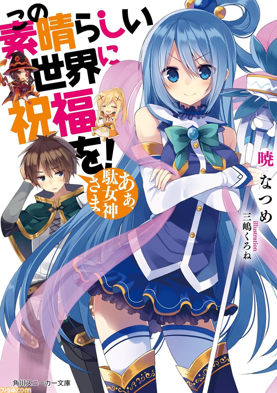 Kindleで『このすば』『死亡遊戯で飯を食う。』『境界線上のホライゾン