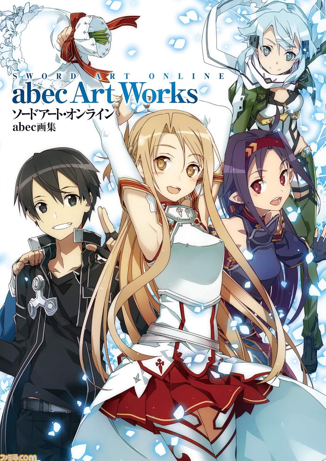 Kindleで『このすば』『死亡遊戯で飯を食う。』『境界線上のホライゾン』『SAO abec画集』などが最大70％オフ！ カドカワ祭ニューイヤー2026第2弾は本日（1/22）まで