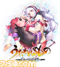 『うたわれるもの 白への道標』5月28日に発売決定。シリーズ最新作にして“プロジェクトの最終作”に。アクアプラス・下川直哉氏にインタビュー