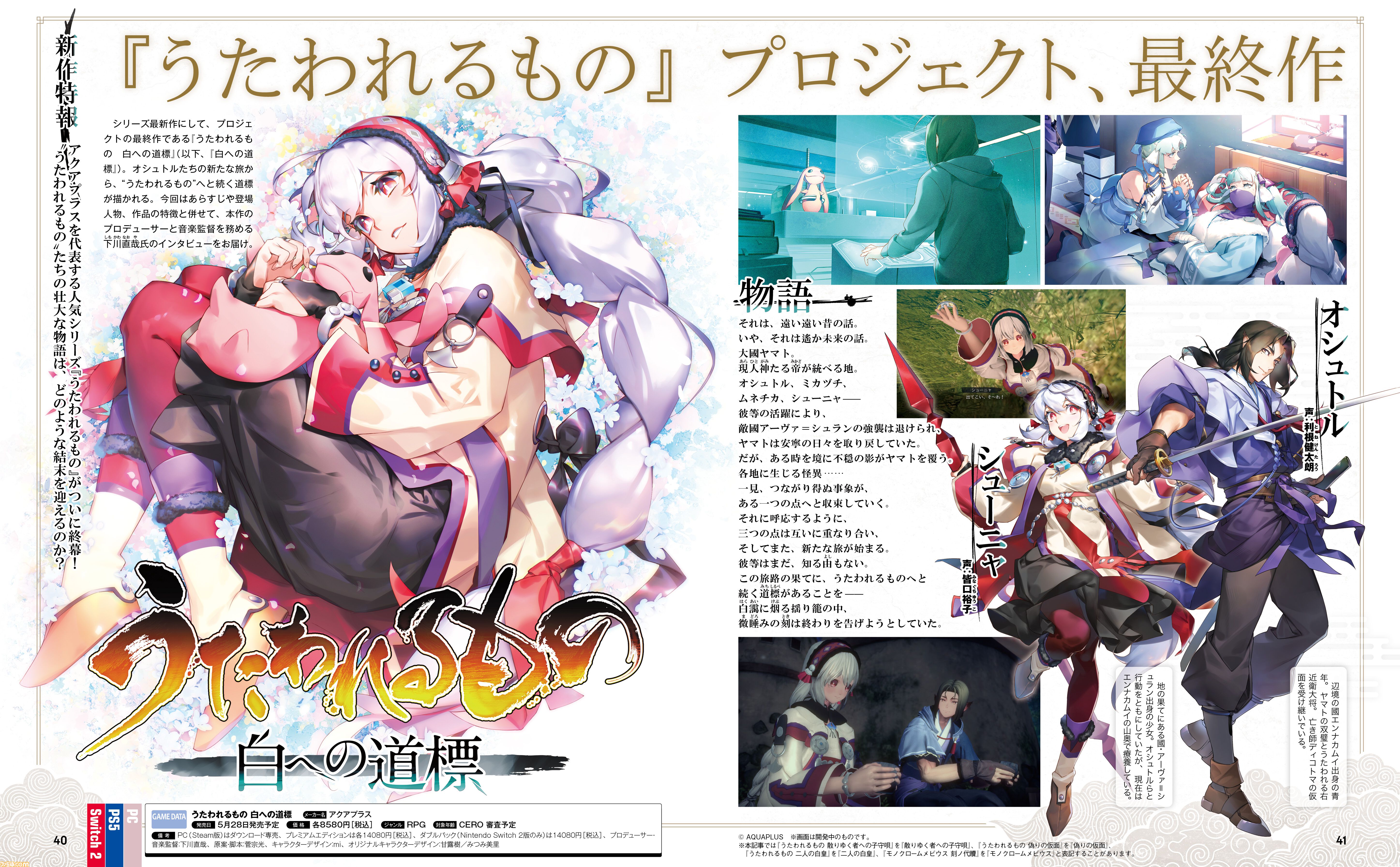 画像ページ (11/11) 『うたわれるもの 白への道標』5月28日に発売決定