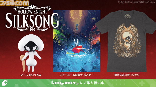『ホロウナイト シルクソング』ポージング自由自在なレースのぬいぐるみが可愛い。『九日ナインソール』羿のぬいぐるみなど含めた新作グッズ7点がFangamerより販売