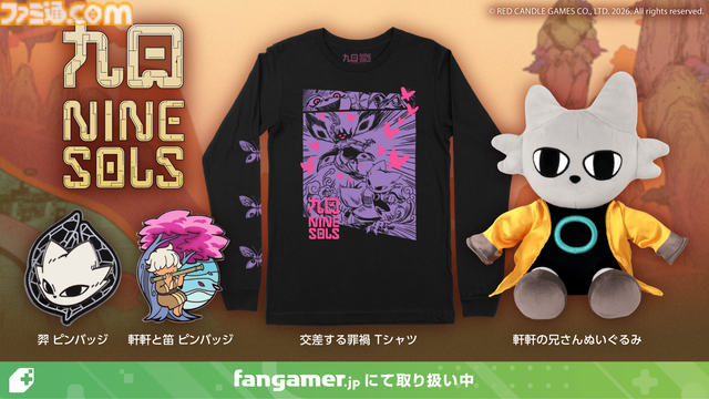 『ホロウナイト シルクソング』ポージング自由自在なレースのぬいぐるみが可愛い。『九日ナインソール』羿のぬいぐるみなど含めた新作グッズ7点がFangamerより販売