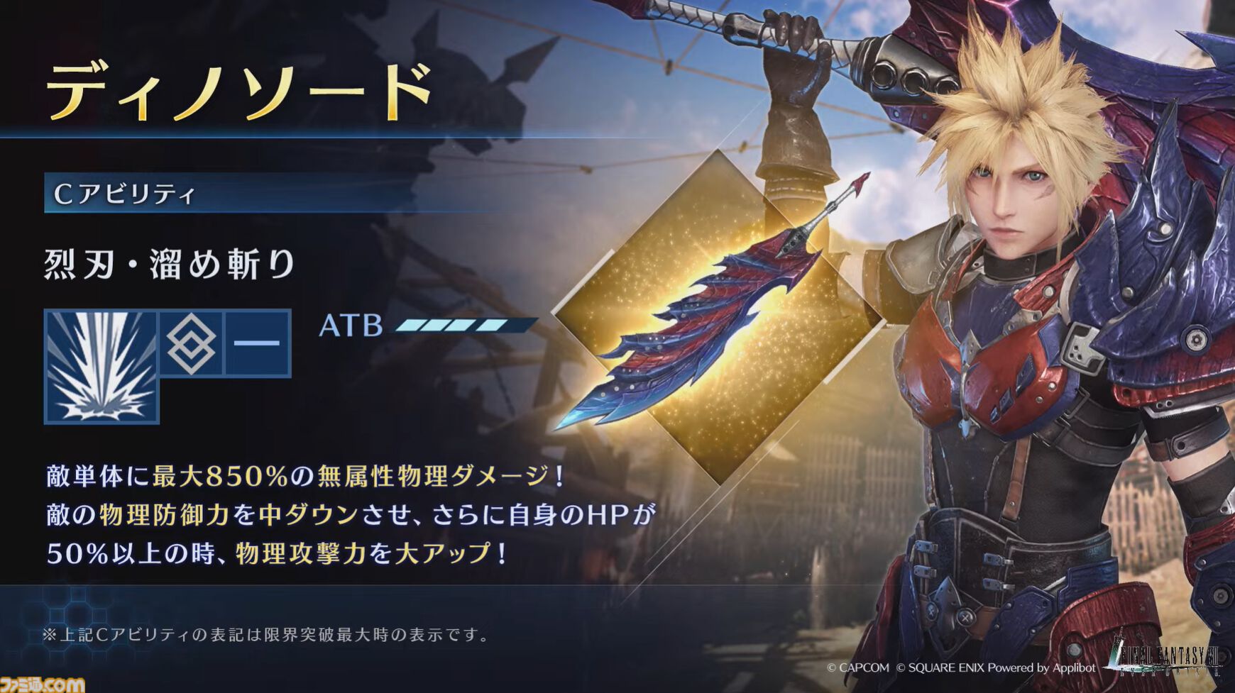 FF7 エバークライシス』×『モンハン』コラボ決定！ クラウドたちが専用