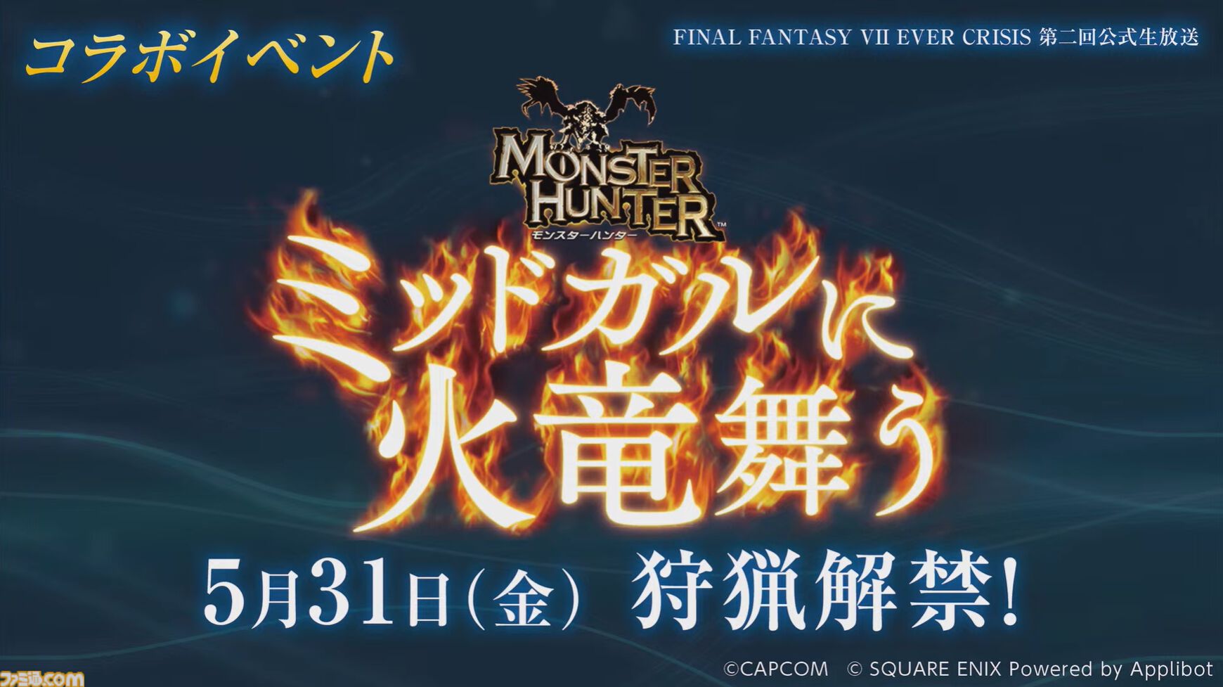 FF7 エバークライシス』×『モンハン』コラボ決定！ クラウドたちが専用