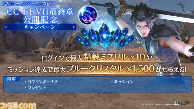 『FF7 エバークライシス』クライシスコア編の最終章（チャプター8）が公開。ザックスの新武器“バタリングソード”のピックアップガチャなども開催