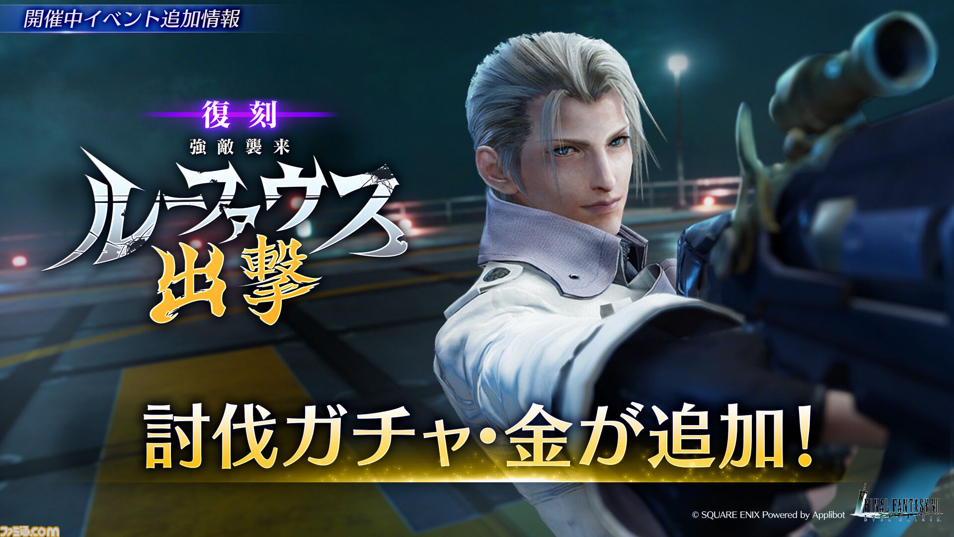 FF7 エバークライシス』クライシスコア編の最終章（チャプター8）が