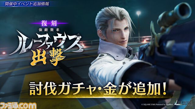 『FF7 エバークライシス』クライシスコア編の最終章（チャプター8）が公開。ザックスの新武器“バタリングソード”のピックアップガチャなども開催