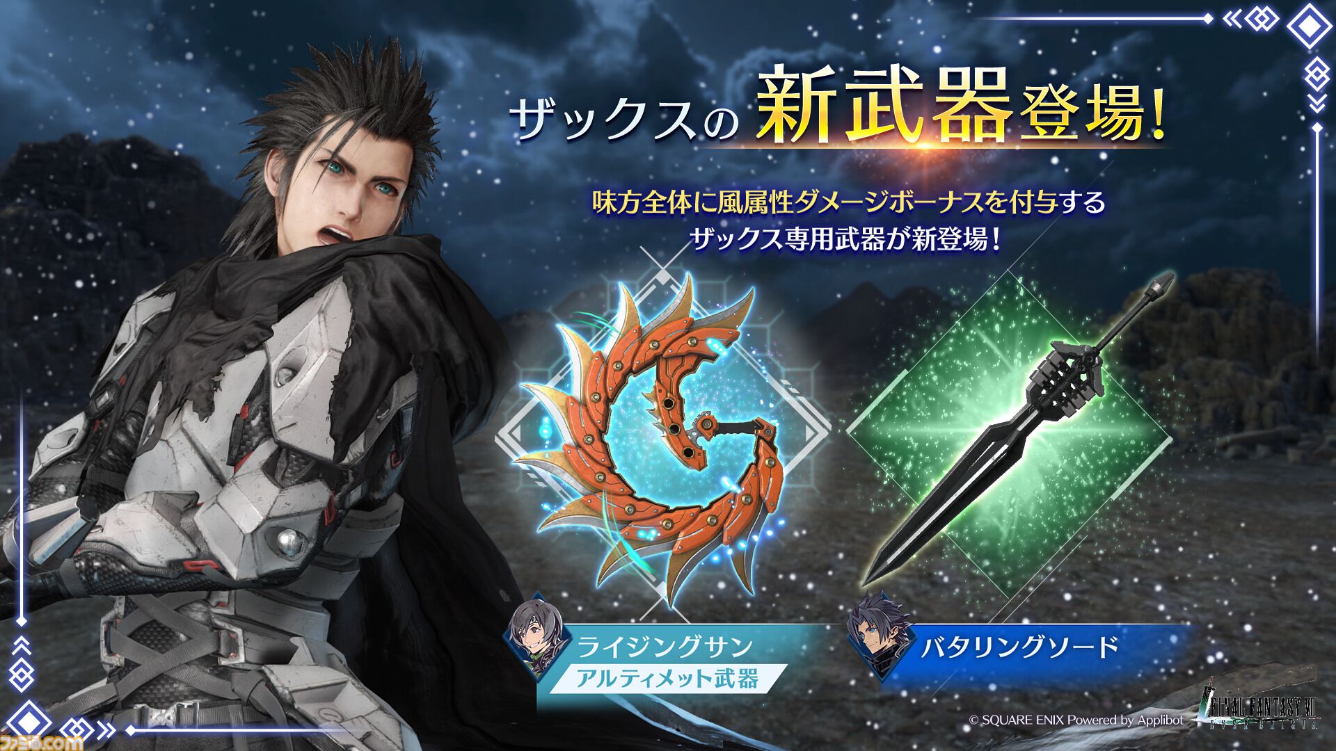 FF7 エバークライシス』クライシスコア編の最終章（チャプター8）が