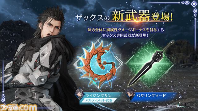 『FF7 エバークライシス』クライシスコア編の最終章（チャプター8）が公開。ザックスの新武器“バタリングソード”のピックアップガチャなども開催