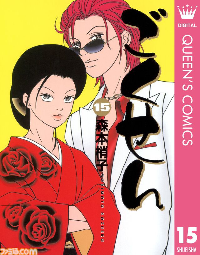 Kindleで『ごくせん』1～15巻が各100円セール中！ 熱い正義感で生徒たちのトラブルを解決する新米教師ヤンクミの活躍を描いた学園漫画。セールは本日（1/22）まで