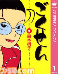 Kindleで『ごくせん』1～15巻が各100円セール中！ 熱い正義感で生徒たちのトラブルを解決する新米教師ヤンクミの活躍を描いた学園漫画。セールは本日（1/22）まで