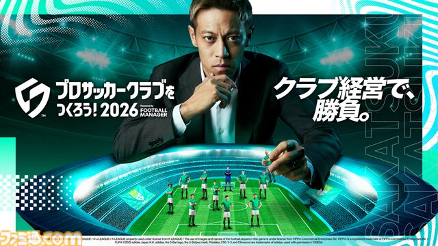 『サカつく2026』基本プレイ無料で本日（1/22）配信。5000人以上の選手が実名で登場。マンチェスター・シティFCとのコラボも