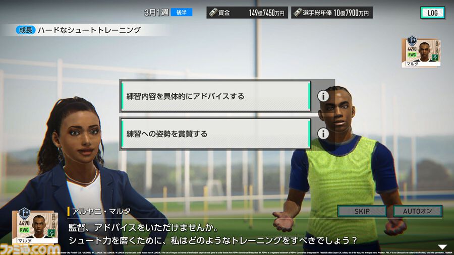 『サカつく2026』基本プレイ無料で本日（1/22）配信。5000人以上の選手が実名で登場。マンチェスター・シティFCとのコラボも