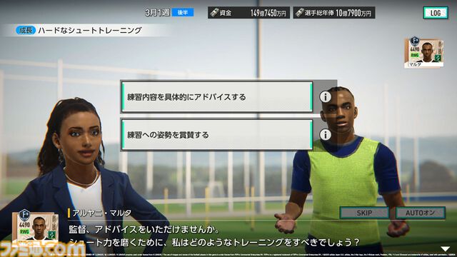 『サカつく2026』基本プレイ無料で本日（1/22）配信。5000人以上の選手が実名で登場。マンチェスター・シティFCとのコラボも