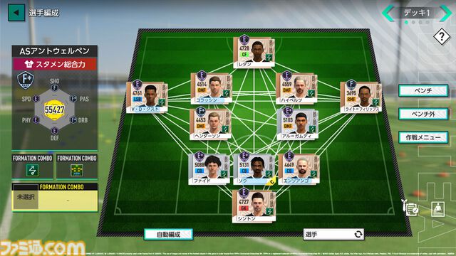 『サカつく2026』基本プレイ無料で本日（1/22）配信。5000人以上の選手が実名で登場。マンチェスター・シティFCとのコラボも