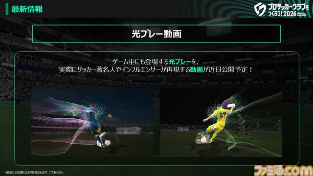 『サカつく2026』基本プレイ無料で本日（1/22）配信。5000人以上の選手が実名で登場。マンチェスター・シティFCとのコラボも