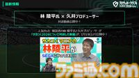 『サカつく2026』基本プレイ無料で本日（1/22）配信。5000人以上の選手が実名で登場。マンチェスター・シティFCとのコラボも