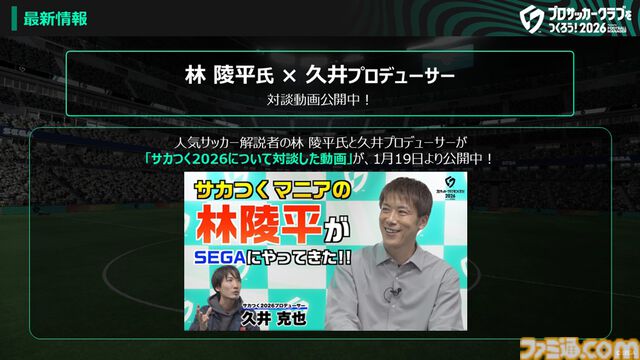 『サカつく2026』基本プレイ無料で本日（1/22）配信。5000人以上の選手が実名で登場。マンチェスター・シティFCとのコラボも
