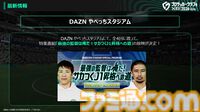 『サカつく2026』基本プレイ無料で本日（1/22）配信。5000人以上の選手が実名で登場。マンチェスター・シティFCとのコラボも