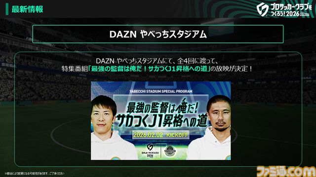 『サカつく2026』基本プレイ無料で本日（1/22）配信。5000人以上の選手が実名で登場。マンチェスター・シティFCとのコラボも