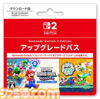 『スーパーマリオブラザーズ ワンダー Nintendo Switch 2 Edition+みんなでリンリンパーク』は3月26日発売。ロゼッタが新たに参戦。チコ、クッパ7人衆も登場