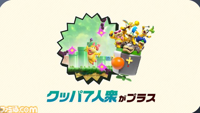 『スーパーマリオブラザーズ ワンダー Nintendo Switch 2 Edition+みんなでリンリンパーク』は3月26日発売。ロゼッタが新たに参戦。チコ、クッパ7人衆も登場