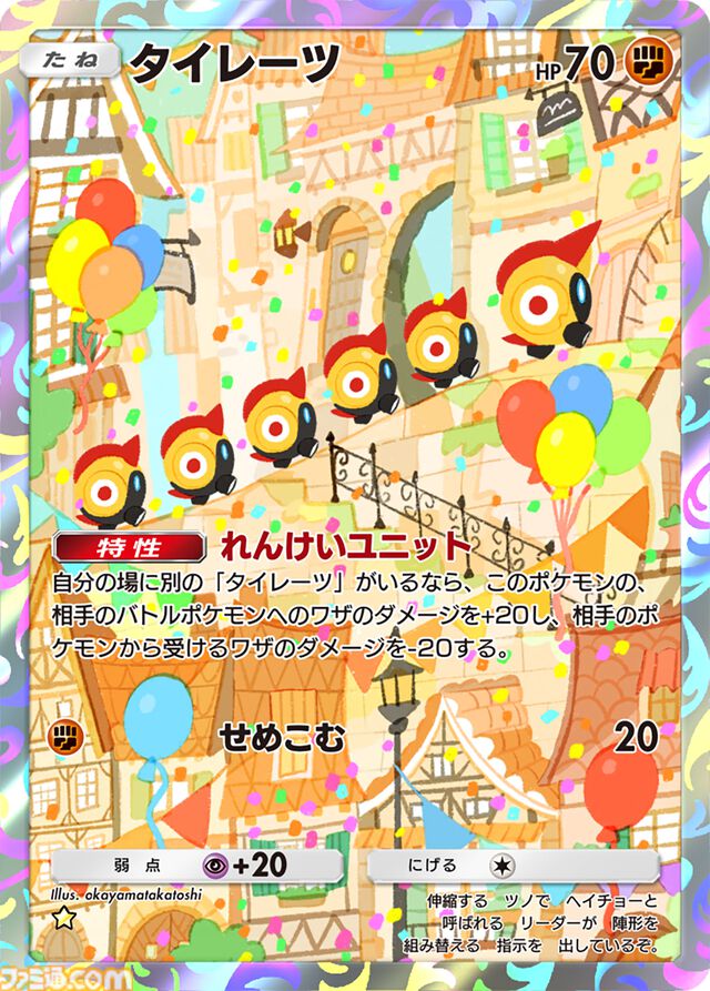 【ポケポケ】拡張パック“夢幻パレード”が1月29日に登場。メガサーナイトをはじめメガシンカポケモンが初実装